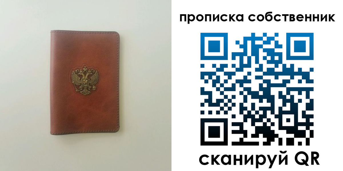 прописка от собственника в Михайловке