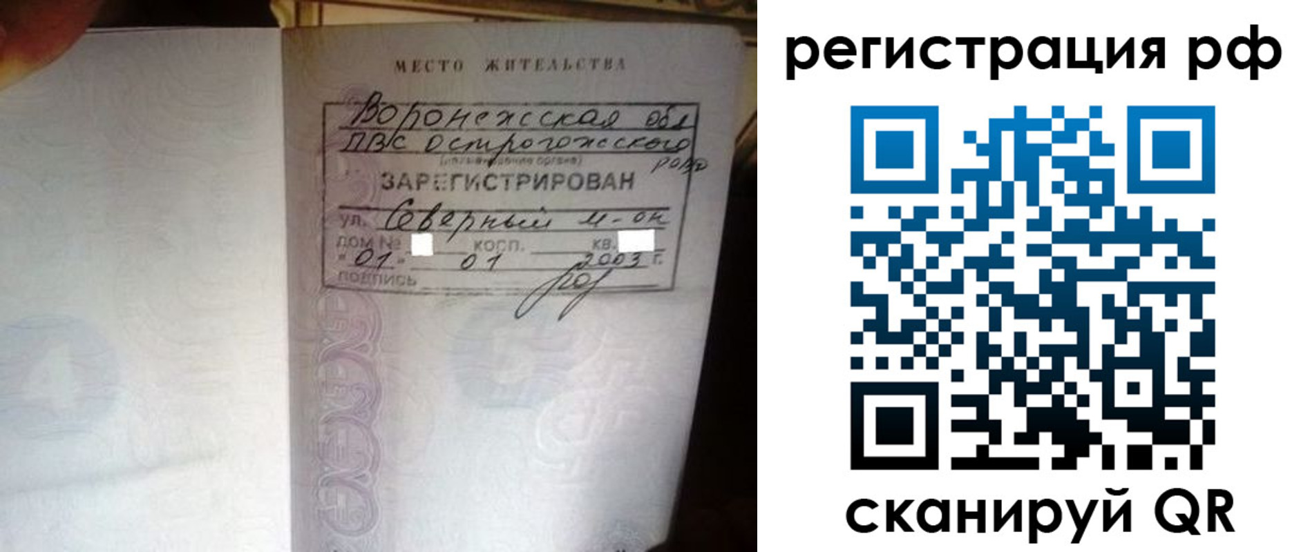 временная регистрация для всех в Михайловке