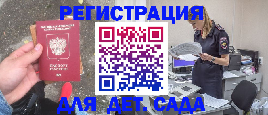 прописка в квартире в Михайловке