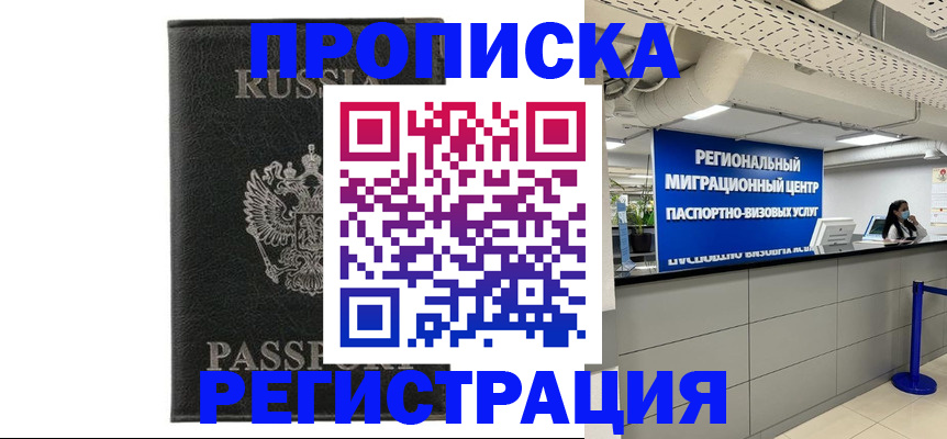 временная регистрация для школы в Михайловке